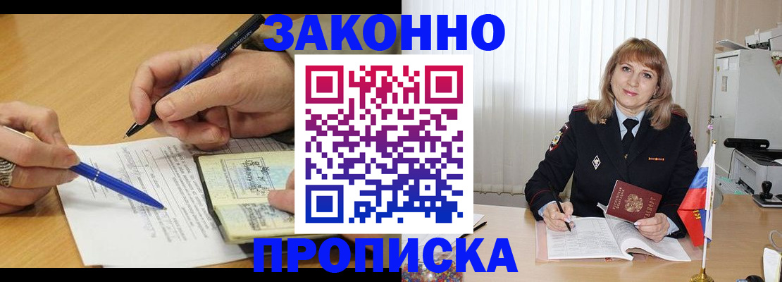 прописка для школы в Апрелевке