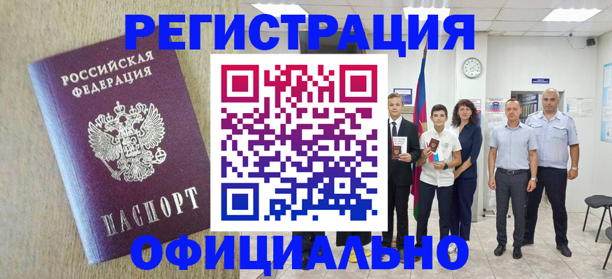 временная регистрация купить в Апрелевке