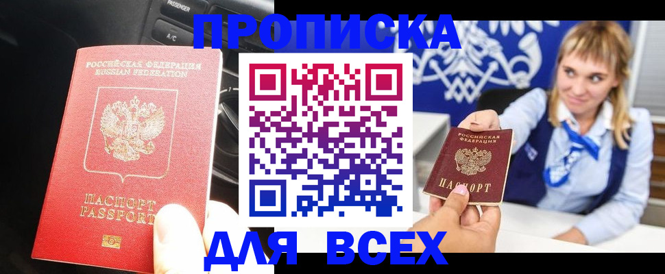 прописка штамп в Апрелевке