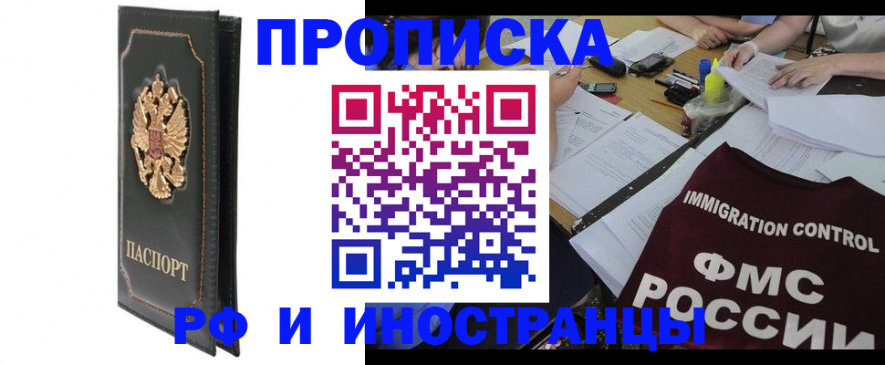 прописка штамп в Апрелевке